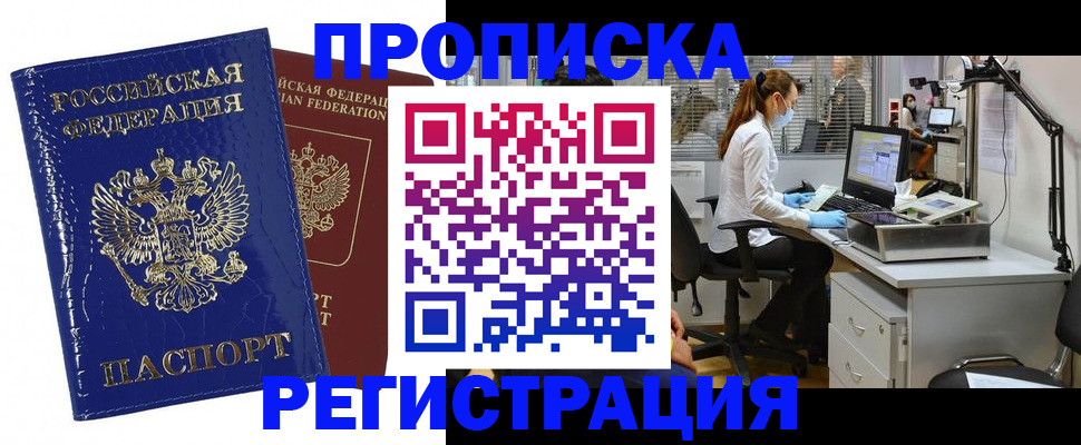 прописка регистрация в Кировской области