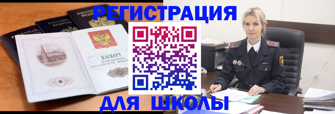 прописка для школы в Кировской области