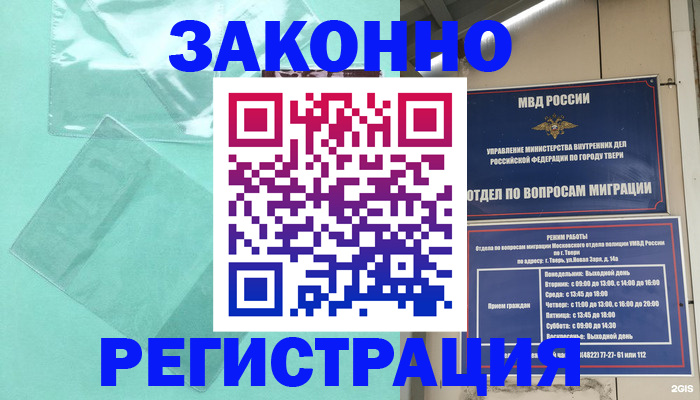 купить прописку в Кировской области